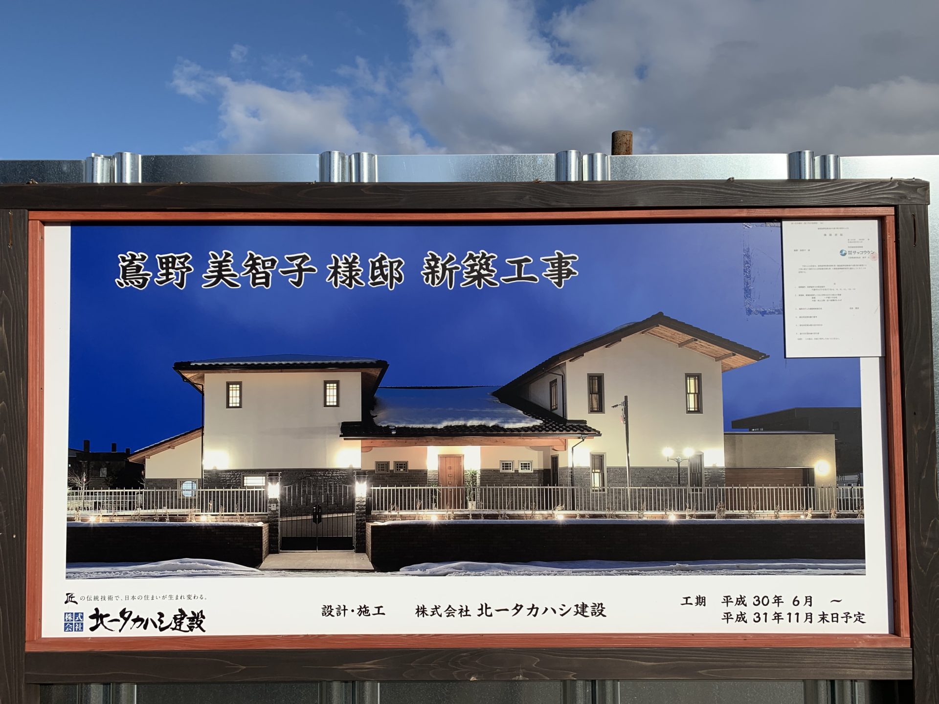 千歳 嶌野邸新築工事 ブログ 和風住宅の北一タカハシ建設 千歳 嶌野邸新築工事 ブログ 和風住宅の北一タカハシ建設